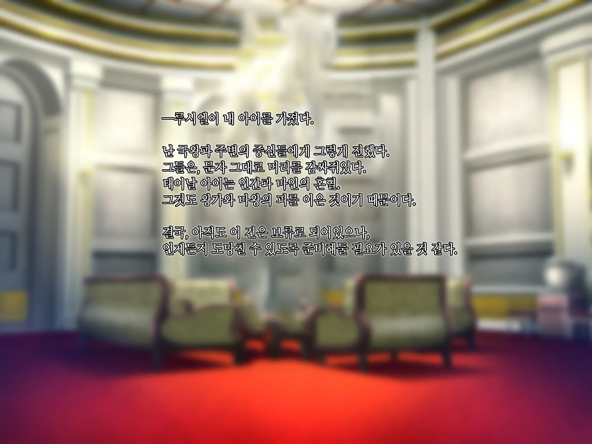 Maou O Yome Ni Suru Tame Ni Wa. │ 마왕을 신부로 하기위해서는